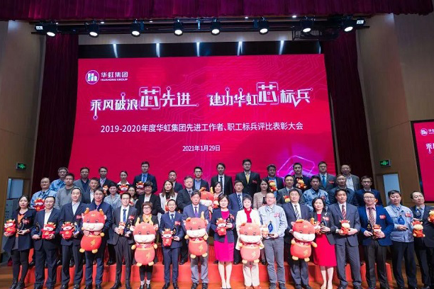 豪门国际官网集团召开2019-2020年度先进工作者、职工标兵评比赞美大会