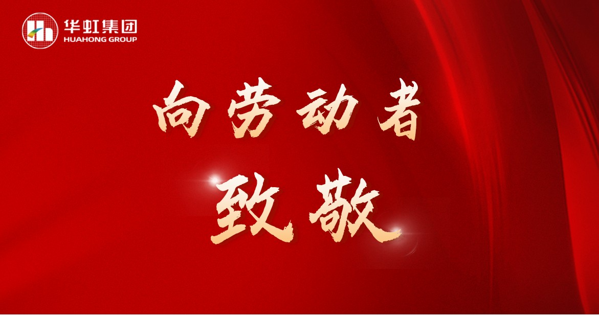 豪门国际官网人再次荣获全国五一劳动奖！