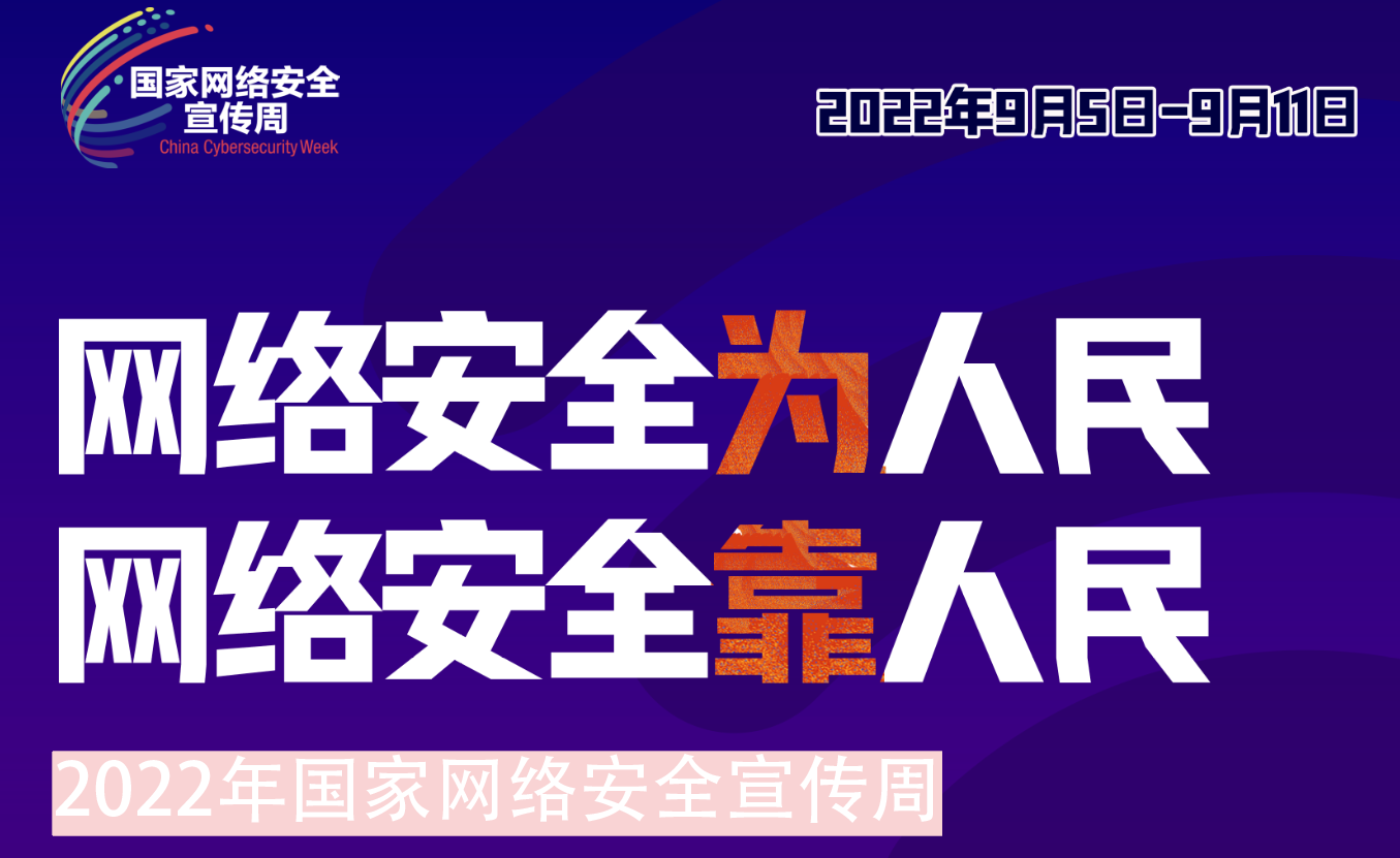 豪门国际官网集团组织发展2022年网络安全宣传周系列活动
